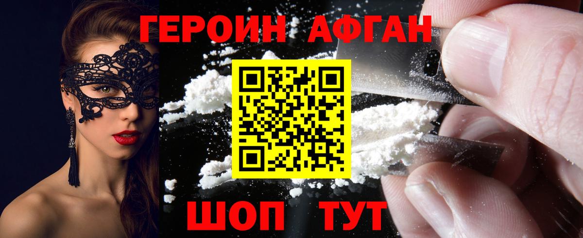 Вышний Волочёк  ГЕРОИН афганец  Вход с VPN 