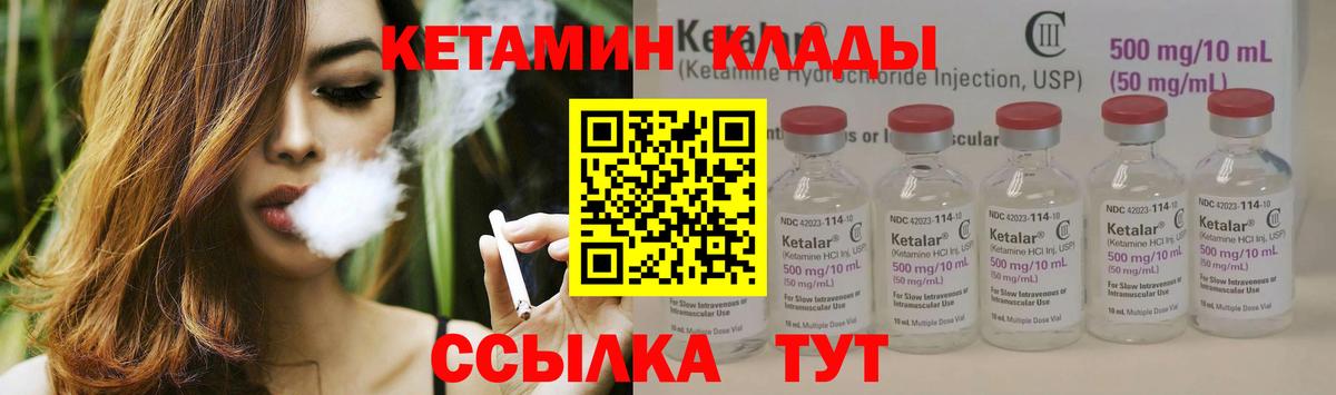 Кетамин VHQ  Кетамин VHQ  Вышний Волочёк  Вход с VPN 
