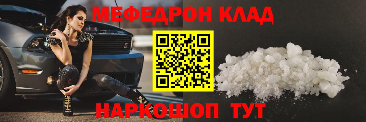 Меф мяу мяу мука Вышний Волочёк