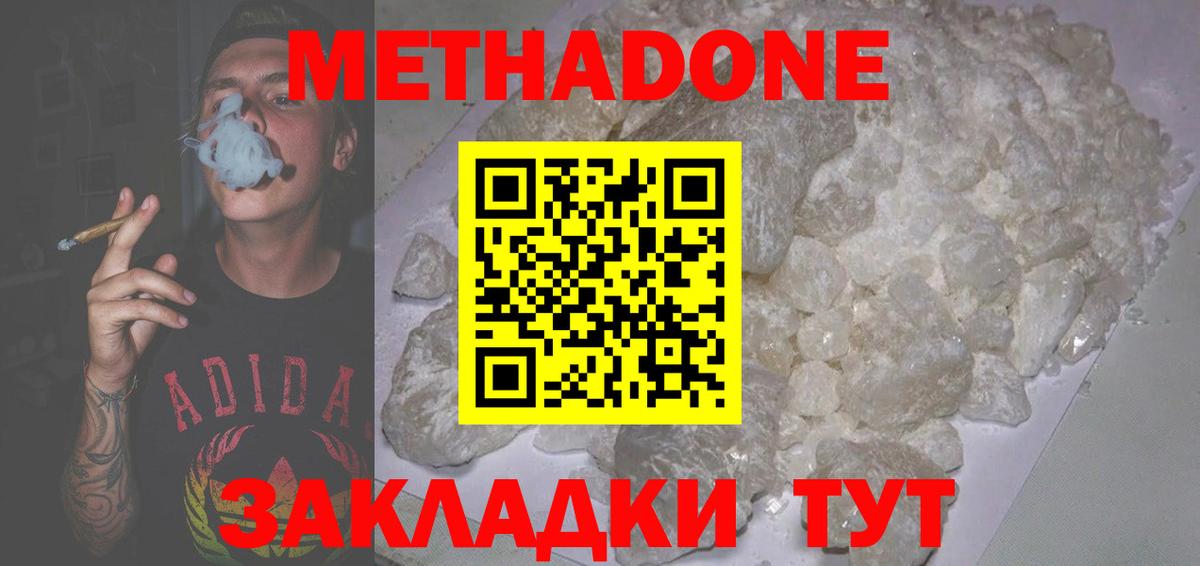 Метадон VHQ  Вход с VPN  Вышний Волочёк 