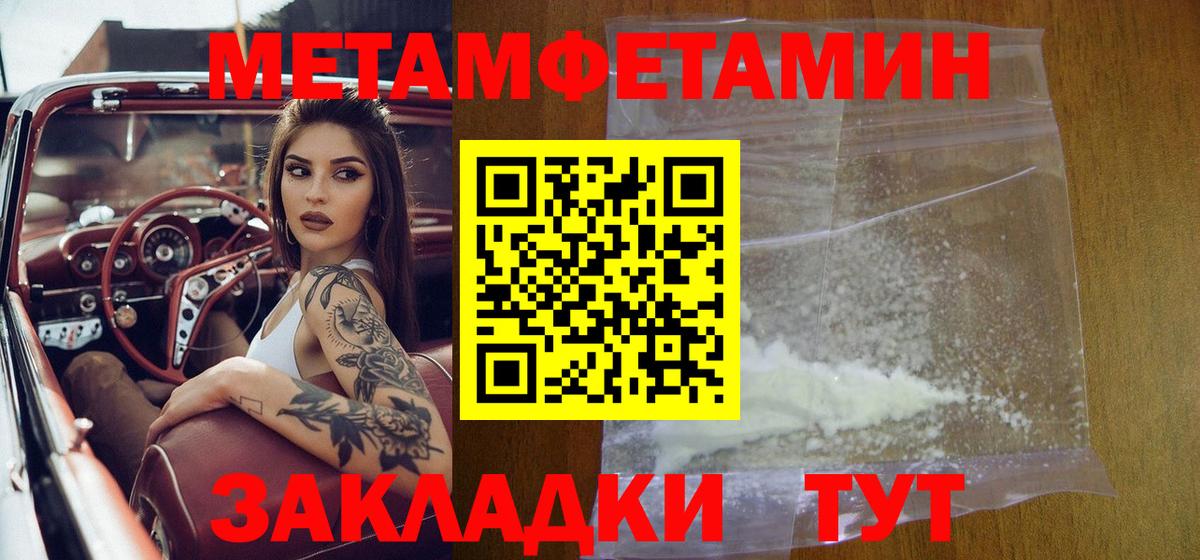 Метамфетамин кристалл Вышний Волочёк