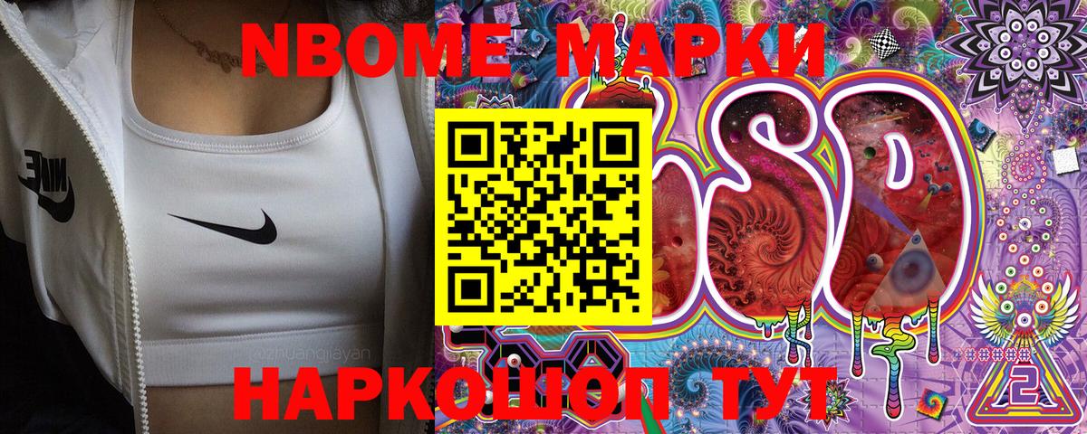 Марки NBOMe 1500мкг  Вход с VPN  Вышний Волочёк 
